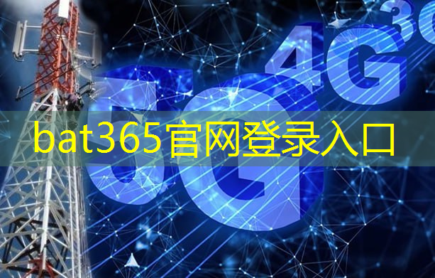 bat365官网登录入口：温州智慧城市供应商