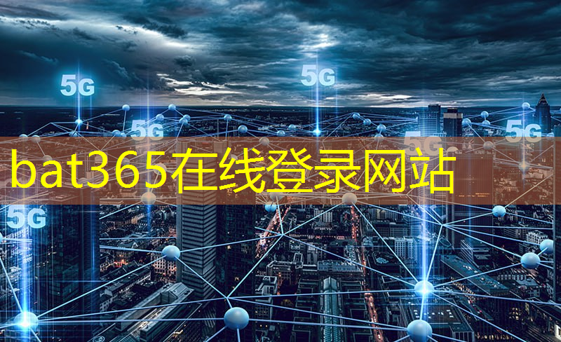 bat365在线登录网站：城市上空智慧ar