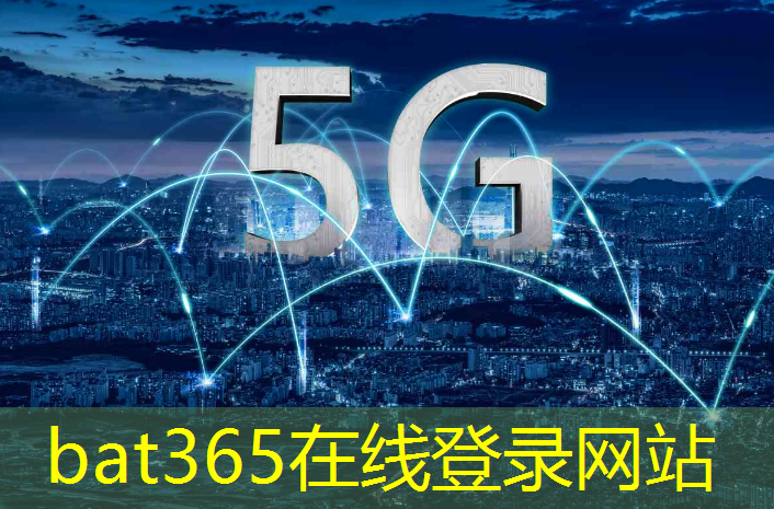 bat365：中国互联网大会工业元宇宙论坛