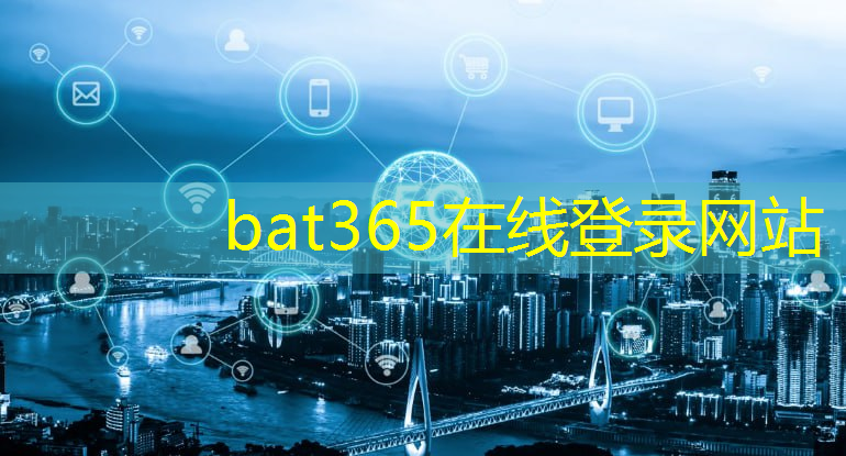 bat365：无线测控技术助推石油化工行业的可持续发展