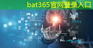 bat365在线登录网站：智慧城市：创造机遇，解决挑战的全新平台