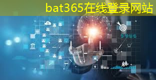 bat365官网登录入口：2023年02月15日：每日一只低位低价股（信息安全+