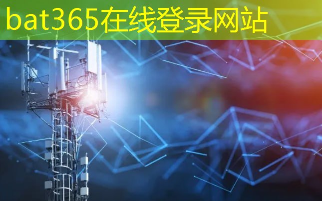bat365在线登录网站：免费下载｜《中国智能汽车车载计算芯片产业报告》发布，洞
