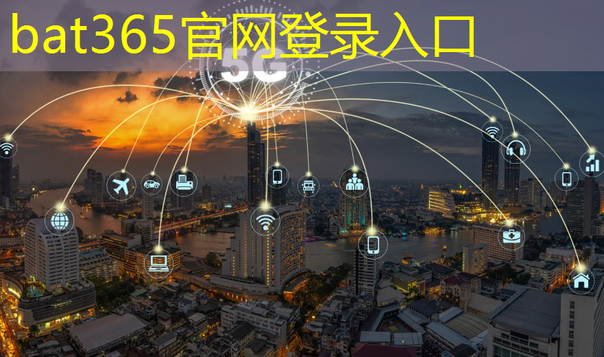 bat365在线登录网站：美国担心的事发生了！中国芯片标准出台，美技术封锁不再是威胁