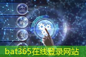 bat365：华为智能驾驶控制器的芯片方案