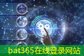 bat365：中国芯片的智能摩尔之路：“星光中国芯工程”正研究新一代多核异构处理