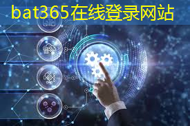 bat365官网登录入口：从“功能车”迈向“智能车”时代，芯片决定性能边界