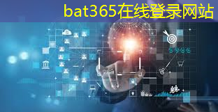 bat365：Talk预告 ｜ 壁仞智能科技高级研究员唐杉：AI芯片技术发展