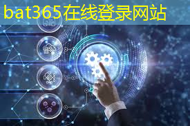 bat365：什么是通讯芯片？常见的通讯芯片有什么？