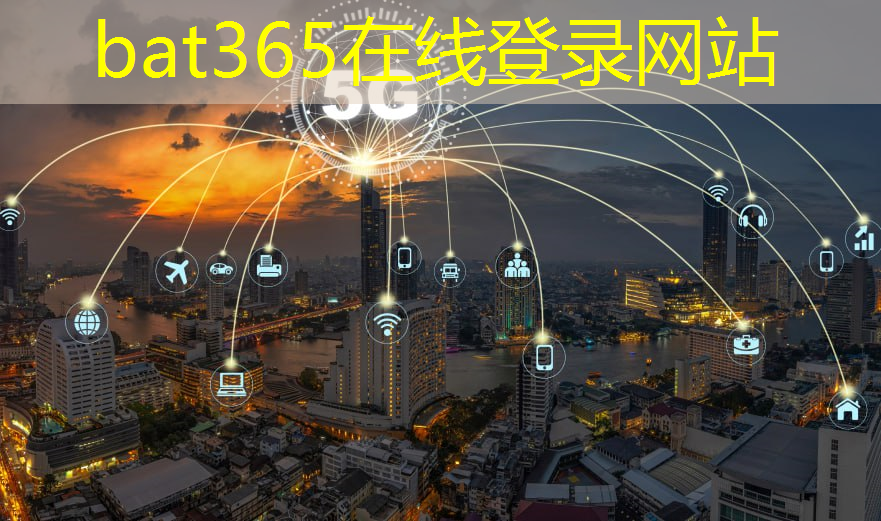 bat365在线登录网站：电子政务智慧城市面试题