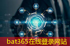 bat365官网登录入口：通信技术剪辑与智能家居：让你的生活更便捷！