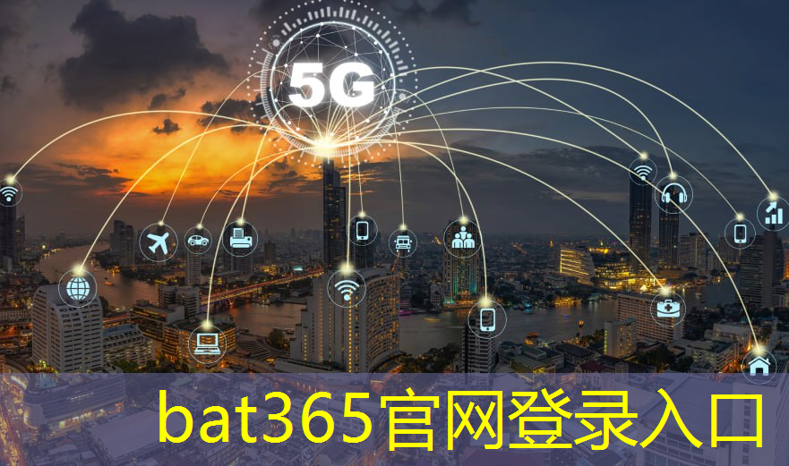 bat365官网登录入口：白云区智慧城市数字化怎么用