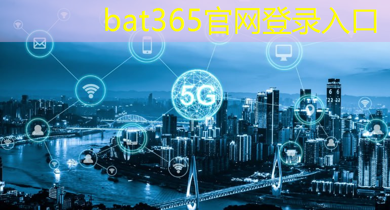 bat365在线登录网站：湖南邵阳智慧城市特许经营