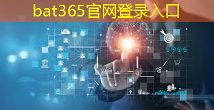 bat365官网登录入口：数字生活和智慧城市的区别