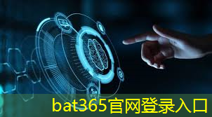 bat365官网登录入口：华为高算力AI芯片打造智能驾驶黑科技，点燃科技人的无限