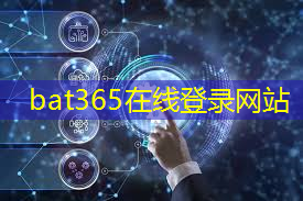 bat365：未来城市革命：智慧城市是解决城市问题的关键之一