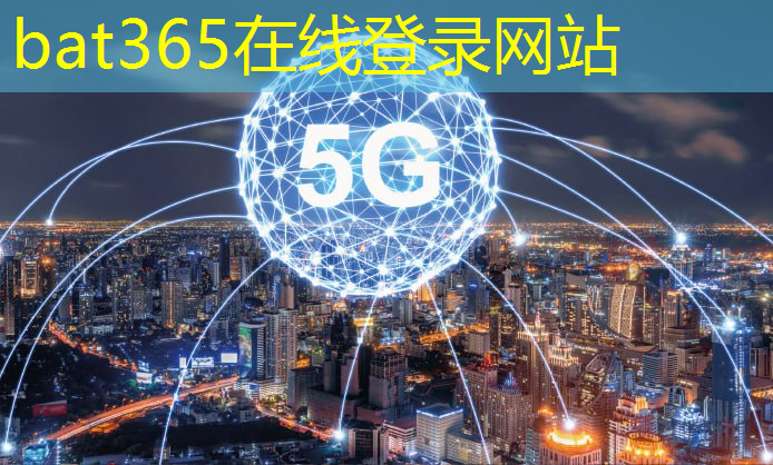 bat365：工业互联网创新管理方案
