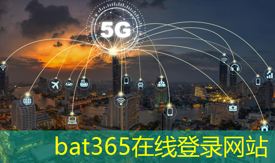 5G赋能智能网联，构建更安全的驾车环境