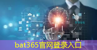 bat365官网登录入口：领跑智能汽车未来，华为发布高算力AI芯片重塑出行方式