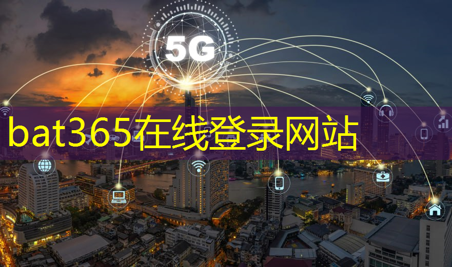 窥见未来：未来城市中最稳定无线通信技术的蓝图展望！
