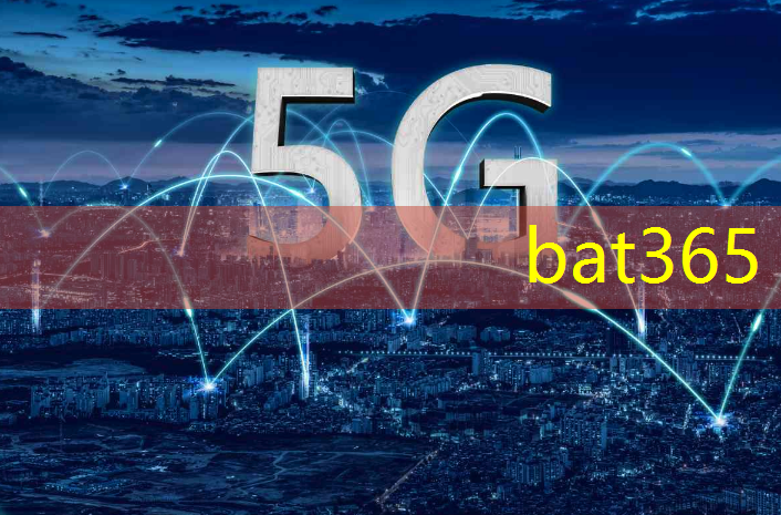 bat365在线登录网站：科技赋能，5G引领无人机巡检迈向智能化新纪元！