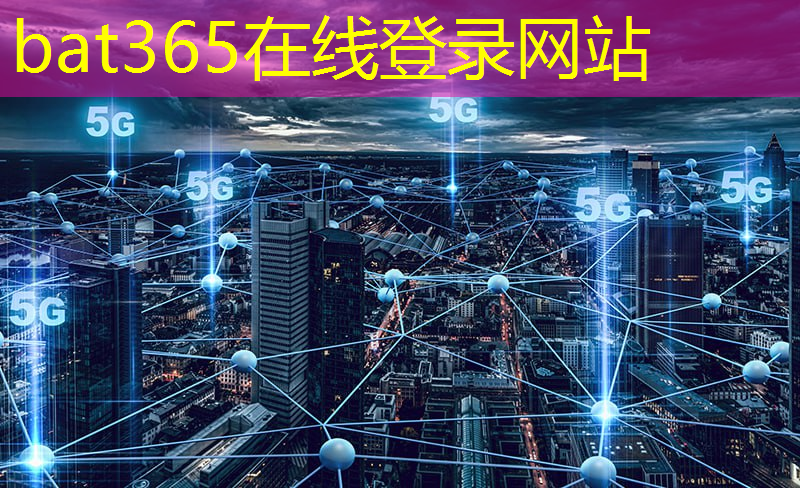 bat365官网登录入口：李沧滨海低碳智慧城市