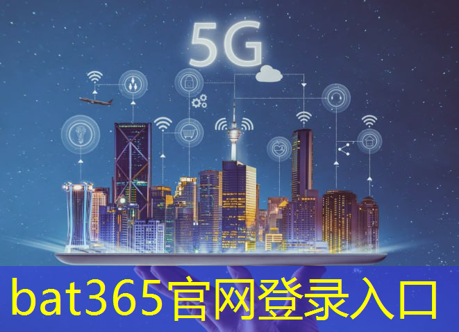 bat365官网登录入口：智能物流用到哪些技术支撑