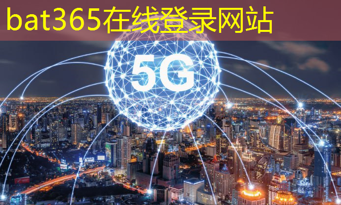 bat365官网登录入口：热工通信技术：优化温室农业生产方式，增强农产品品质