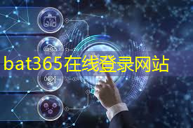 bat365：智能物流主要包括哪些方面